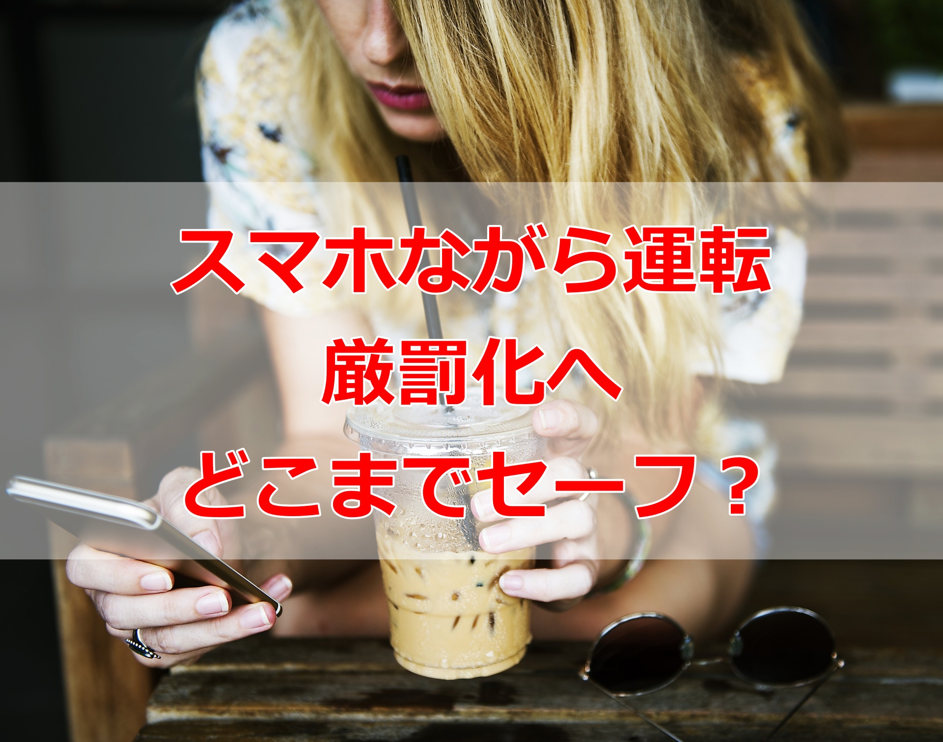 19年12月より罰則強化 バイク 車でのスマホの使用はどこまで法律的にセーフ 調べてみた Motocamp