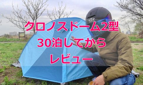 超軽量 モンベル ステラリッジテント3型のレビュー Motocamp